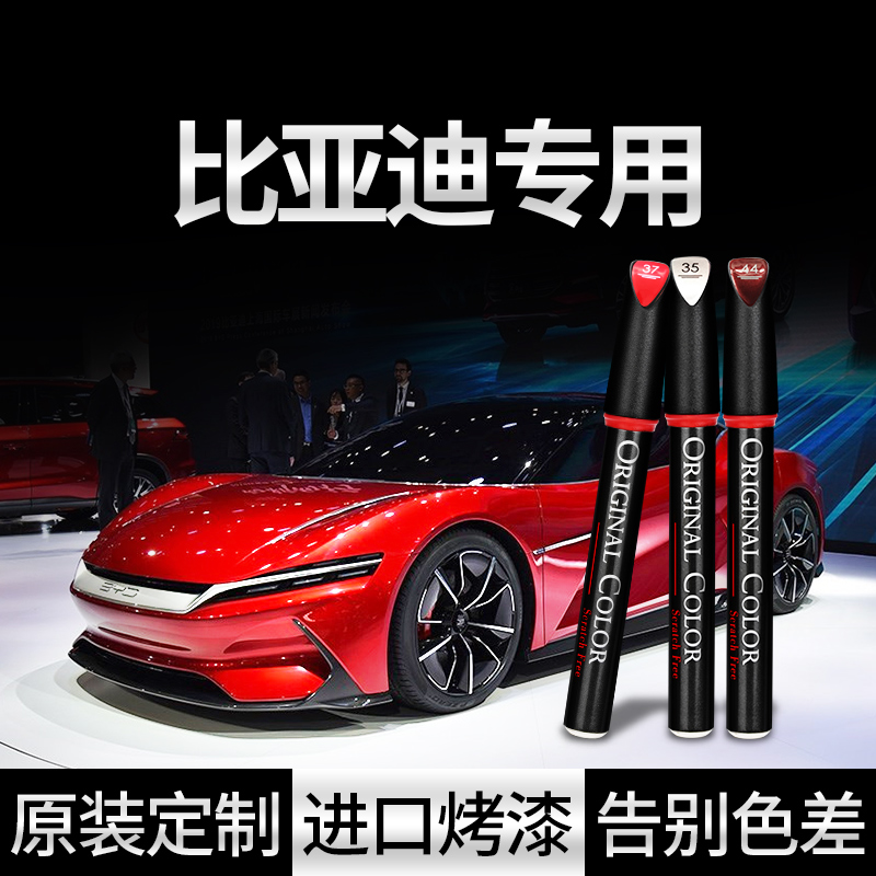 Special BYD Han original paint pen Tang Song pro scratch plus repair f3 modified ev time gray artifact