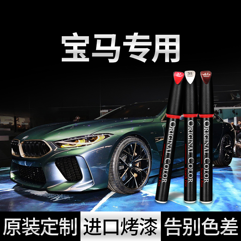 Special BMW paint pen Original X13567 series scratch repair modified artifact Gem blue ore white carbon black