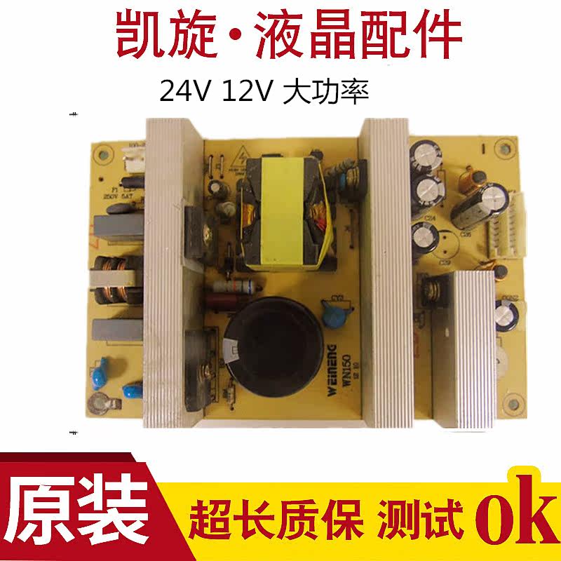 Brand new Wei Neng WN150 26-inch to 32-inch LCD TV universal power supply board 12V 24V high power 150W
