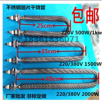 Radiator direct heating tube V220 sheet type oven air dry 38U type M0 dry burning electric heating tube burning fin V