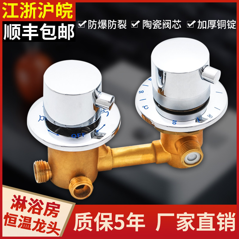 Integral shower room faucet accessories cold and hot water thermostatic switch conversion mixing valve bathroom gear adjustment water separator