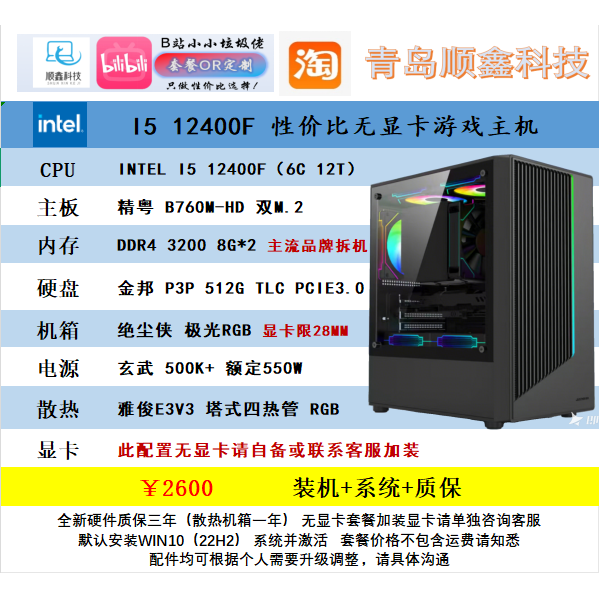 I5 12400F 8g*2 Cost-Effective Complete Computer Without a Dedicated Graphics Card
