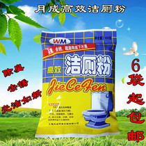  Yuecheng toilet cleaning powder descaling bag strong toilet cleaning agent toilet cleaning spirit 6 bags