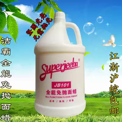 Baiyun JB101 throw-free wax One spoonful of spirit All-round throw-free surface wax Marble floor Wooden floor tile glazing