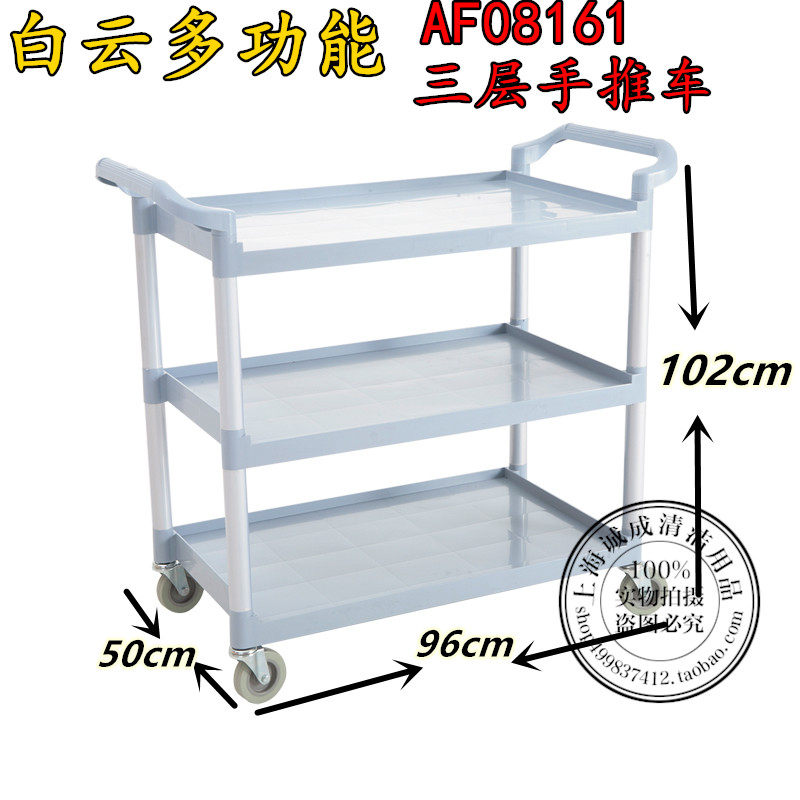 White Cloud Large Number of plastic three-layer trolley hotel Dining Room Wine Delivery Dining Car Hotel Dinner Plate Collection Car Cake Car