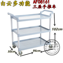 Baiyun large plastic three-layer trolley Hotel restaurant wine delivery truck Hotel plate collection truck Cake truck