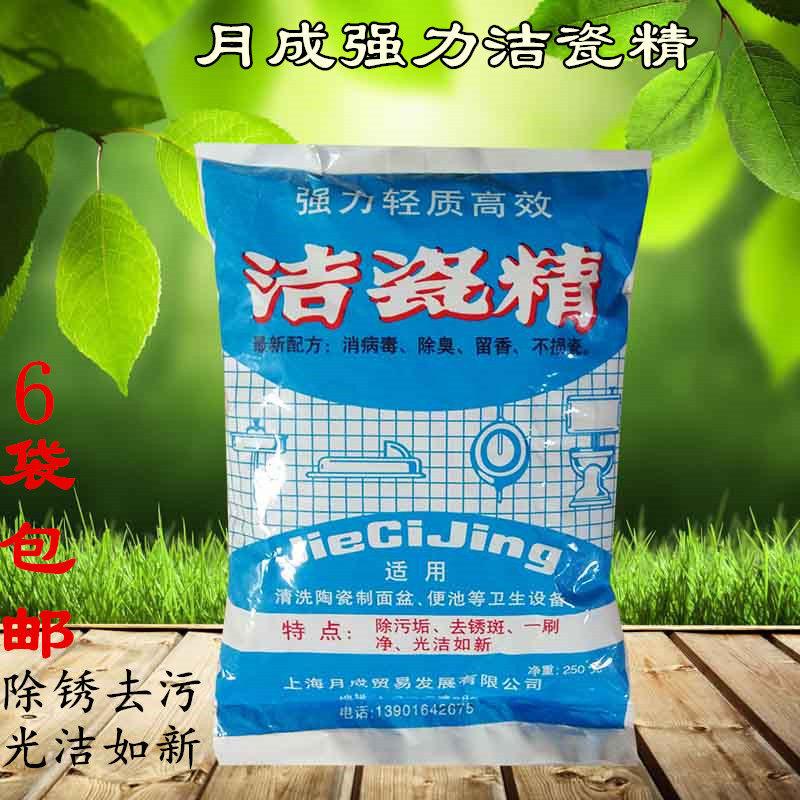 Ceramic cleaning porcelain porcelain powder multi - functional cleaning agent to dilute rust 6 bags