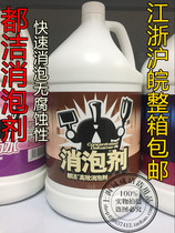  Dujie defoamer defoamer in addition to foam vat property cleaning cleaner efficient environmental protection guarantee