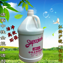 JB-112 Baiyun Jieba neutral all-around cleaner vat all-around water multi-function cleaning agent