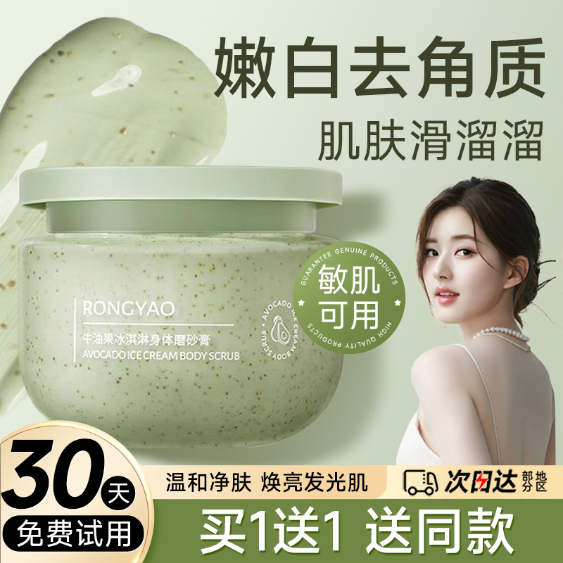 Avocado Ice Cream Body Scrub for Men and Women, Exfoliating, Whitening, and Deep Cleansing the Whole Body Avocado Ice Cream Body Scrub for Men and Women, Exfoliating, Whitening, and Deep Cleansing the Whole Body