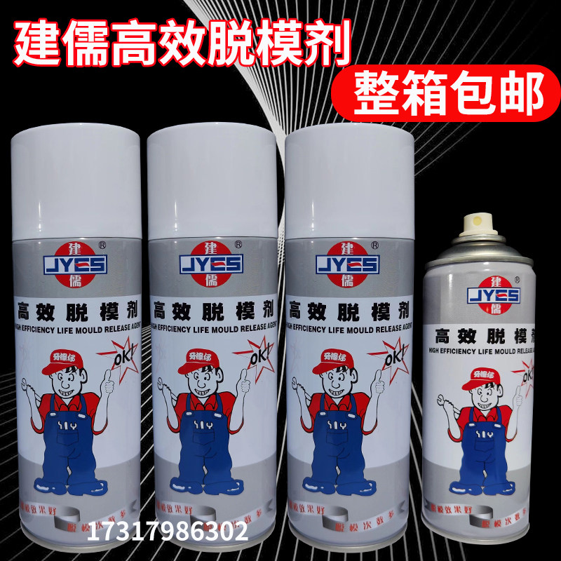Shenzhen JianConfucianism Mold Release Agent High-efficiency Parting Agent Release Agent Dry Neutral Oily Spray