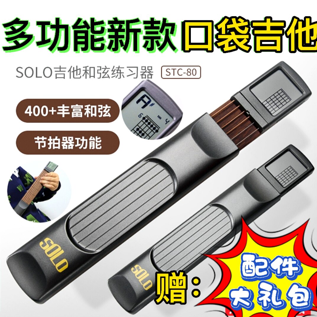 SOLO pocket guitar six-fret chord lazy artifact finger expansion auxiliary finger trainer portable sound intelligence