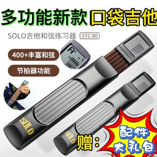SOLO口袋吉他六品和弦懒人神器扩指辅助手指训练器便携式有声智能