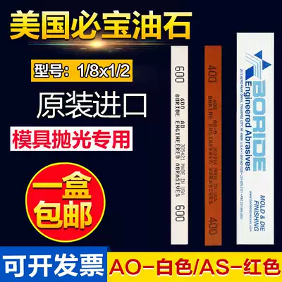 American BORIDE Babao Oilstone 1 8*1 2 Polished Oilstone 600#400#320#220#150#