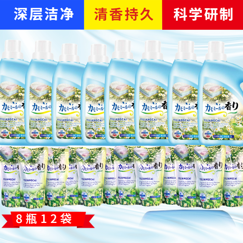 Clothes bright color plant extract lasting fragrance and stain removal laundry detergent 99 9 yuan 8 bottles 12 bags of neutral clean