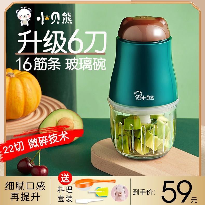 Small Bay Bear Baby Full Cuisine Machine Vice Food Machine Multifunction Gallows