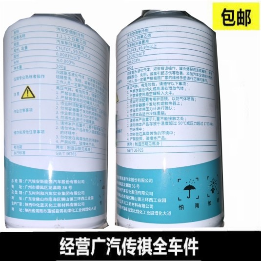 广汽埃安S空调雪种V Y制冷剂Splus冰种冷媒原装HFC-134a专用是什么?有何特点?-冷媒-淘宝好物网