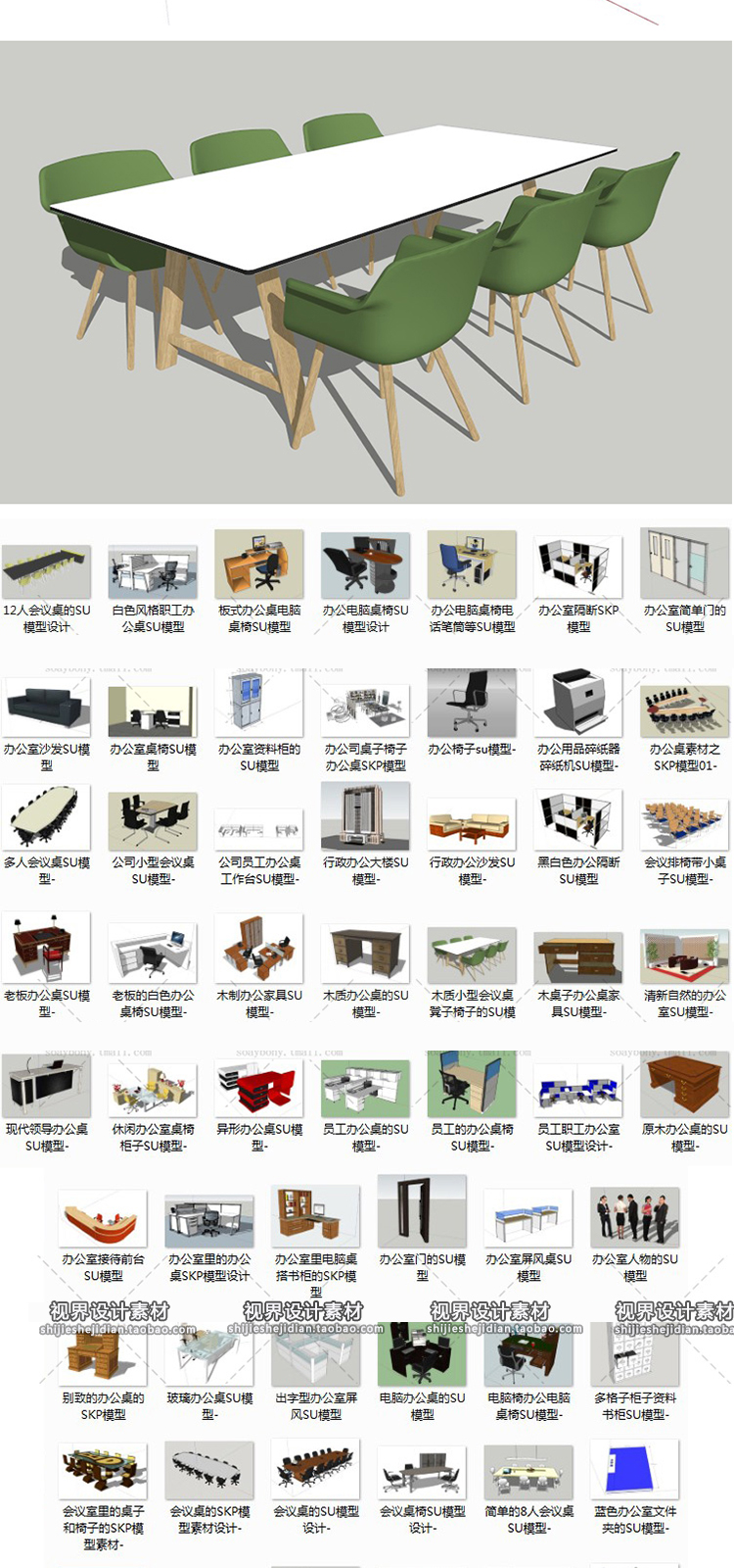 SJ032办公室会议室场景办公空间家具SU模型-21