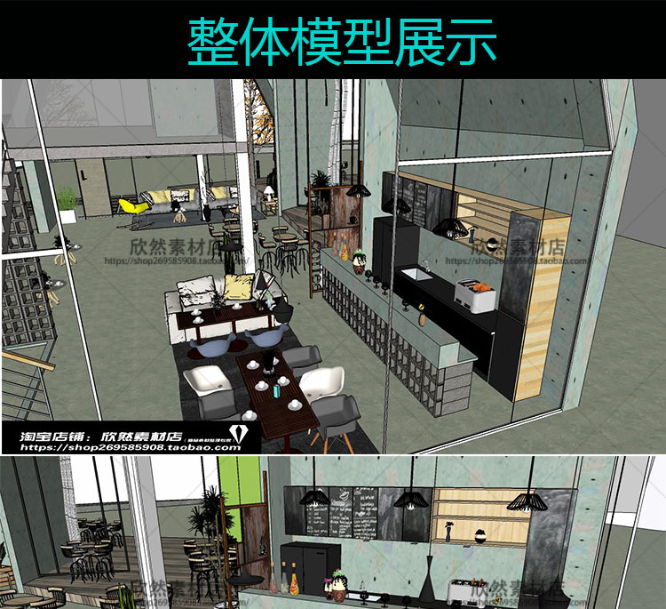 DB01098 sketchup室内设计案例SU模型复古工业风LOFT咖啡厅草图...-1