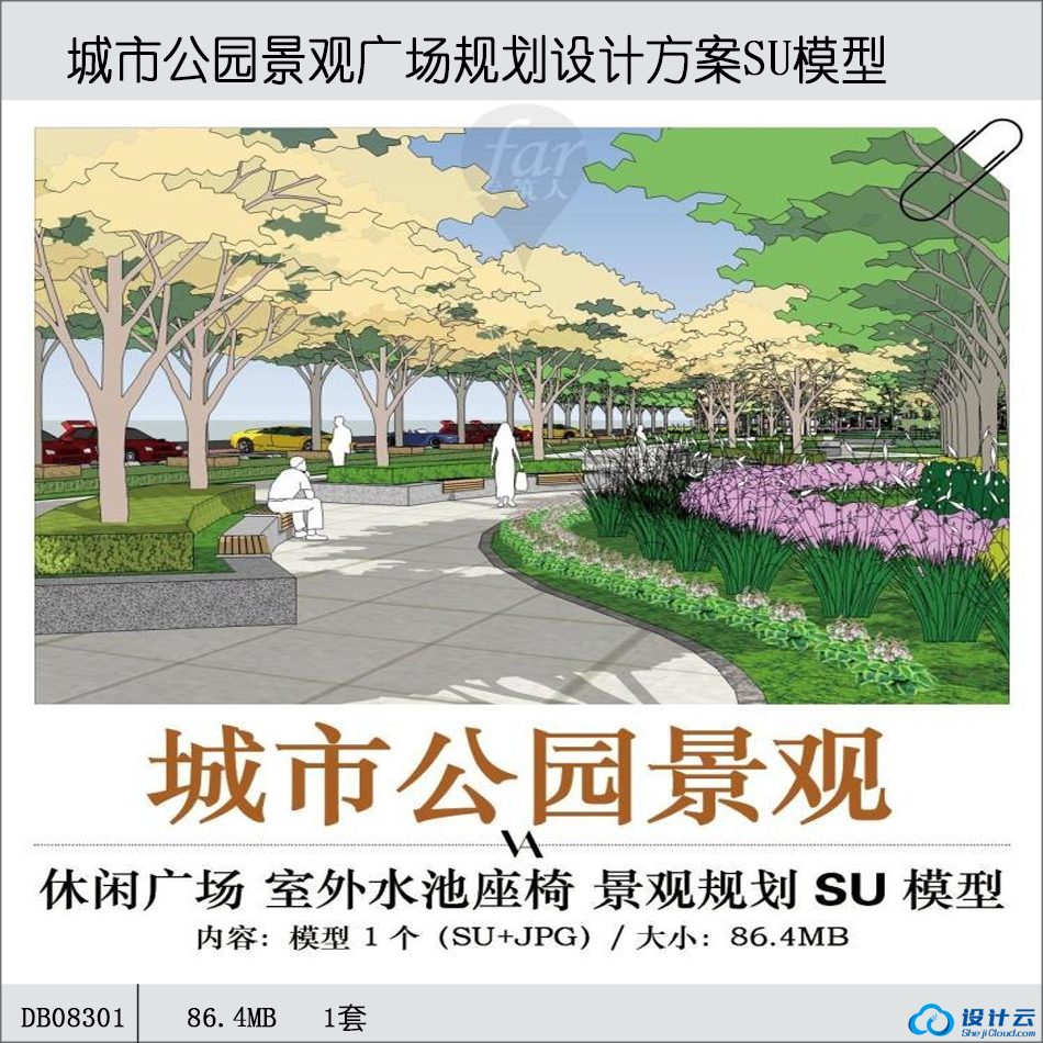 DB08301城市公园景观广场规划设计方案SU模型室外水池座椅-3