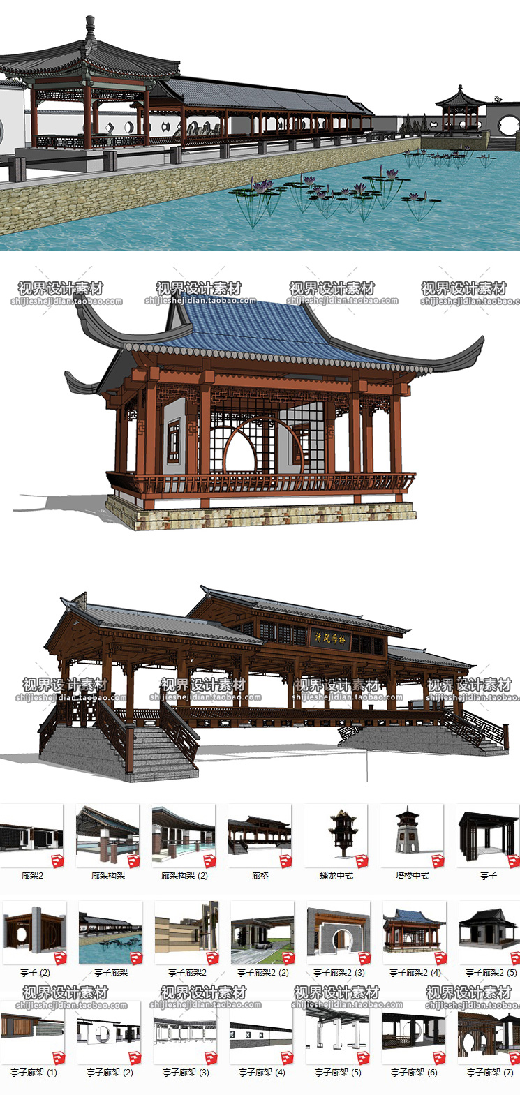 SJ003 SU景观模型单体中式亭子廊架园林景观场景组件模型素材-13