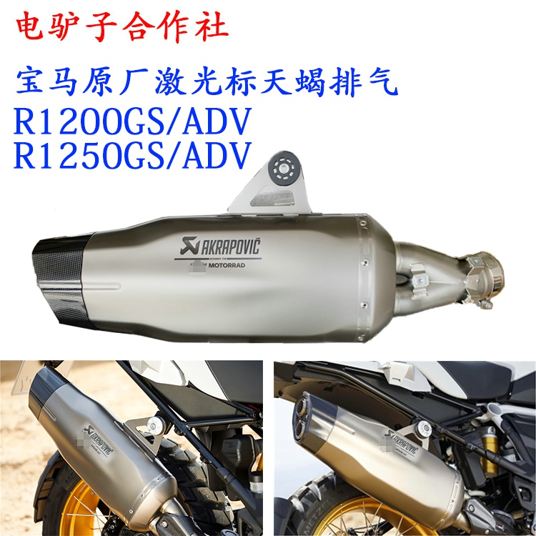 BMW Moto Scorpion HP Laser Marked Exhaust Waterbird R1200GSADV R1250GSADV Silencer