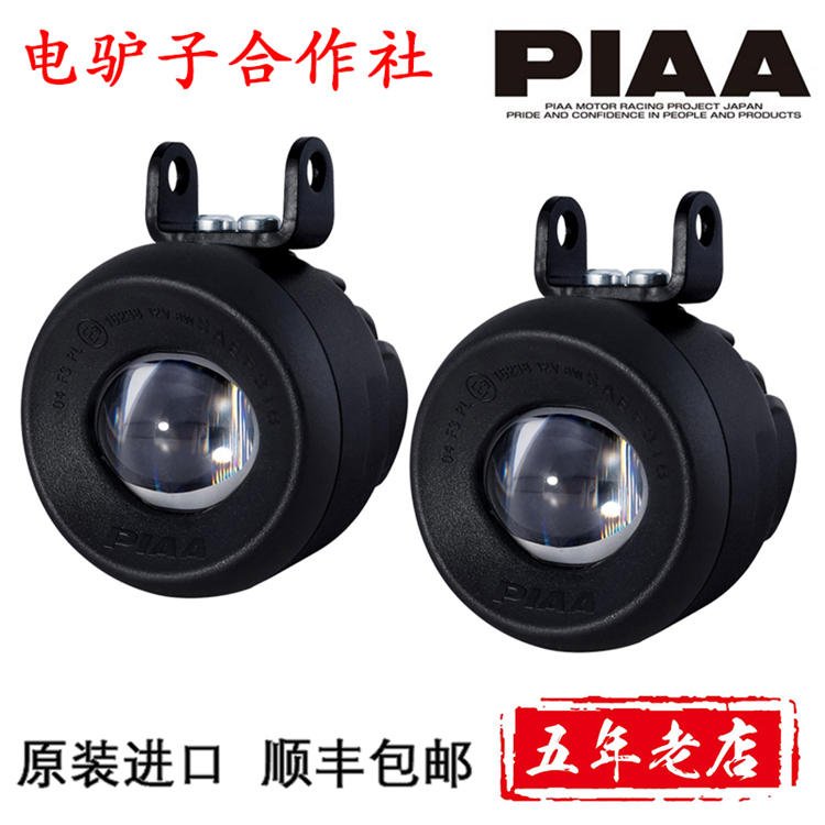 (electric donkey cooperative) Japan imports PIAA LED auxiliary light 1100P locomotive auxiliary light fog lamp