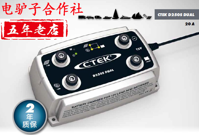 CTEK D250S DUAL DCTODC touring car fully automatic DC management system-Taobao