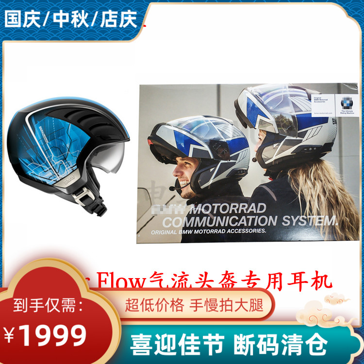 (E-Donkey) BMW Airflow Airflow Helmet Original Original Locomotive Riding Bluetooth Headset