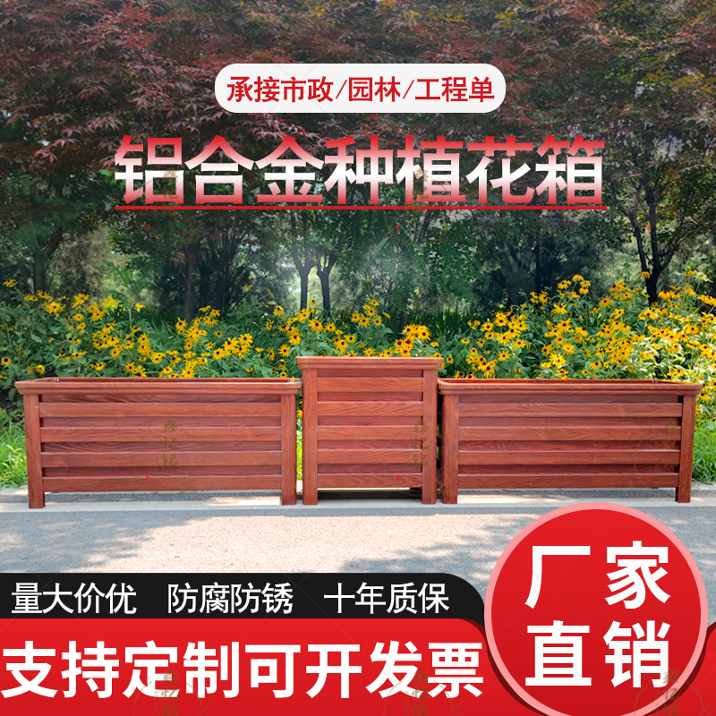 Aluminum Alloy Flower Boxes, Outdoor Courtyard Flower Pots, Terrace Vegetable Planting Boxes, Villa Greening, Municipal Road Partition Projects, Flower Beds