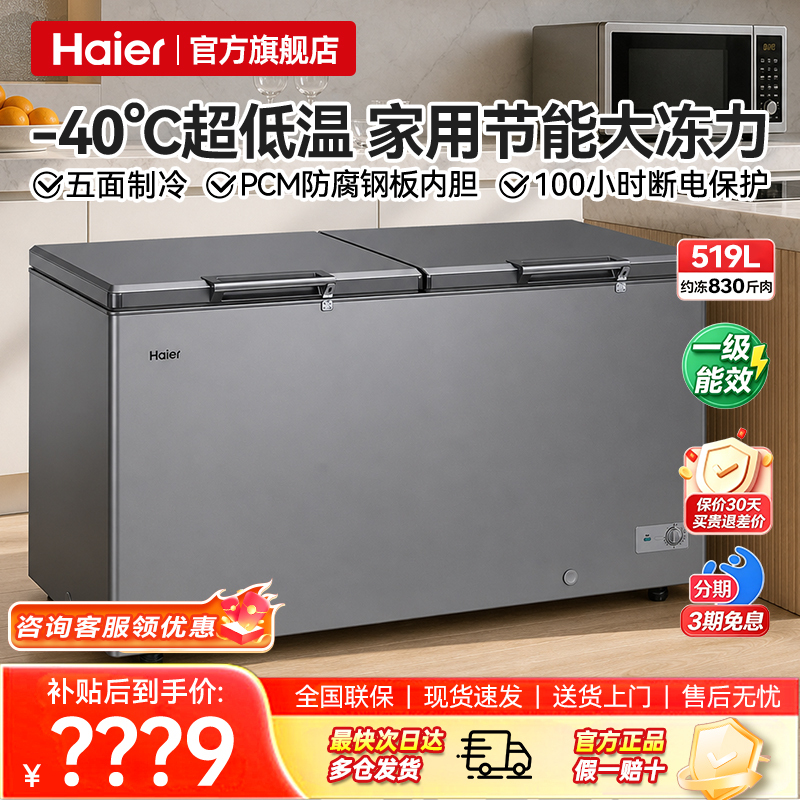 Haier Freezer for Home Use, 519 Liters/429 Liters, Ultra-Low Temperature -40 Degrees for Freezing Seafood, -60 Degrees Ultra-Low Temperature Freezer Haier Freezer for Home Use, 519 Liters/429 Liters, Ultra-Low Temperature -40 Degrees for Freezing Seafood, -60 Degrees Ultra-Low Temperature Freezer