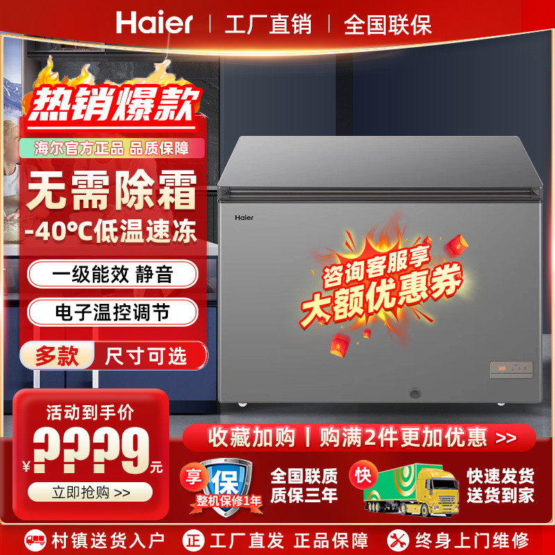 Haier Little Front 100l Horizontal Household Ultra Low temperature minus 40 60 degree refrigerator commercial full freezer