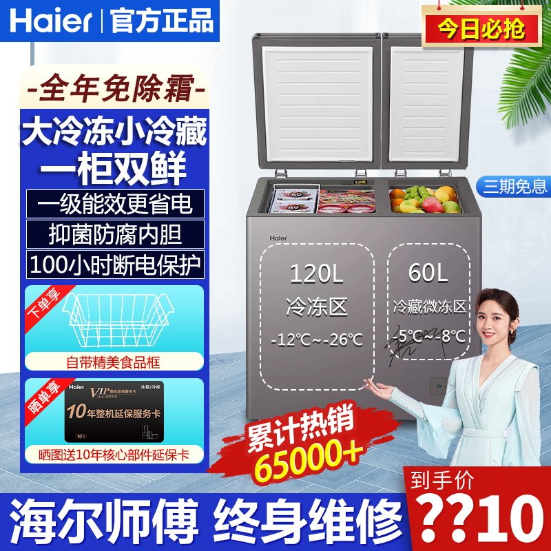 Haier 215 221 251 liter freezer double temperature household commercial fresh-keeping large freezer dual-use small frost-reducing refrigerator