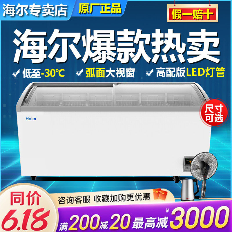 Haier Commercial Ice Cabinet Supermarket Combo Island Cabinet Large Capacity Display Cabinet Ice Cream Freezer Horizontal Rush Freezer Freezer