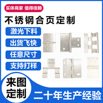Customized stainless steel hinges without holes welding and thickening industrial equipment bending curtain wall long row hinges customized according to drawings