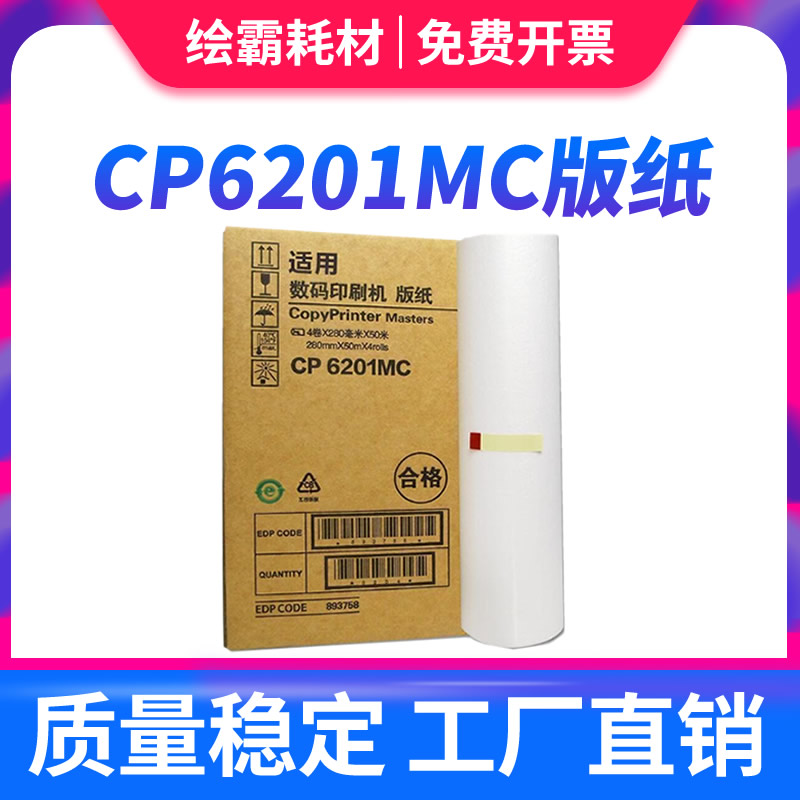 Suitable for Giesteye CP6201MC edition cp6201 CP6202 6201 C 6202C C