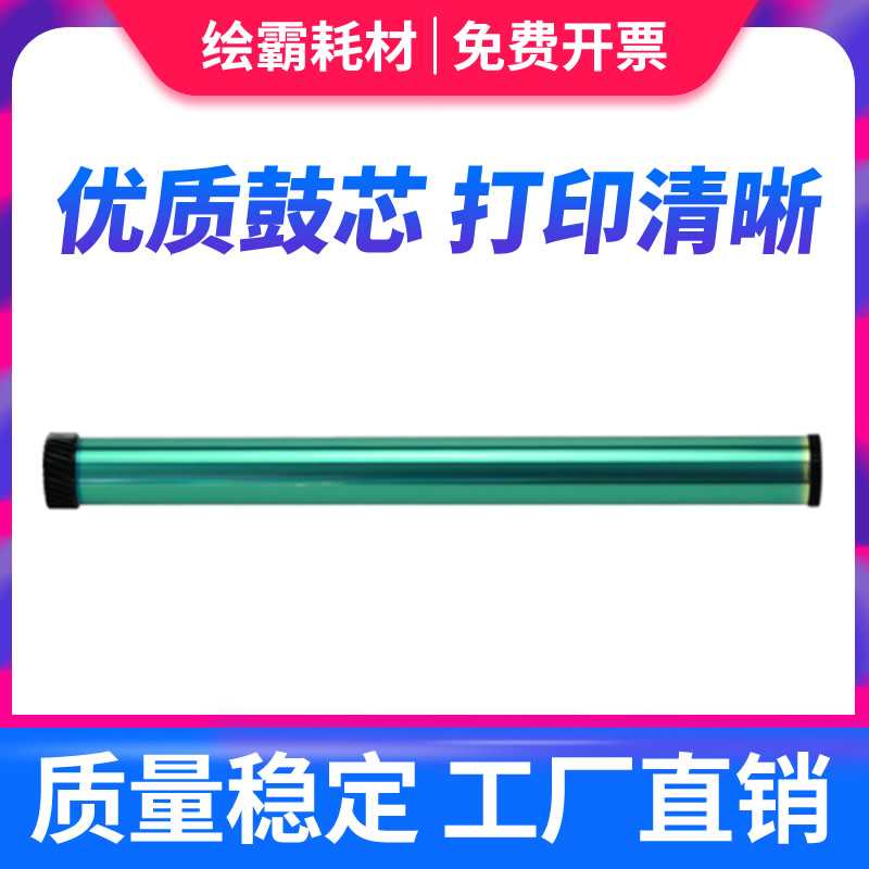 Applicable Samsung 4824 4826 4826 1053 1053 651p 4601 2581 4626 4626 209 Drum Core-Taobao