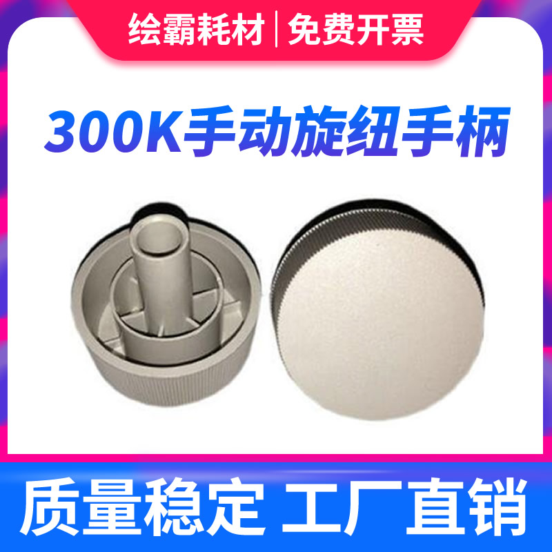 Applicable Yingmei LQ-350K 300KIII 360K 380K Manual knob handle Printer accessories EPSON EPSON LQ300K LQ