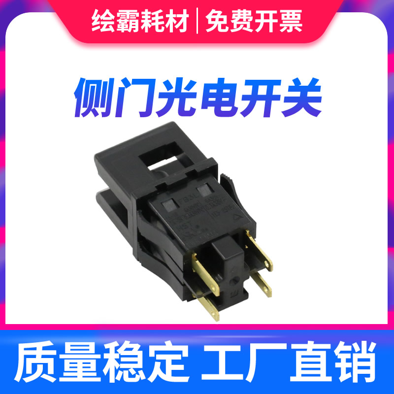 Suitable for Fuji Xerox S1810 Side Door Sensor S2010 S2011 S2110 S2320 S2420 S2520 SC2020