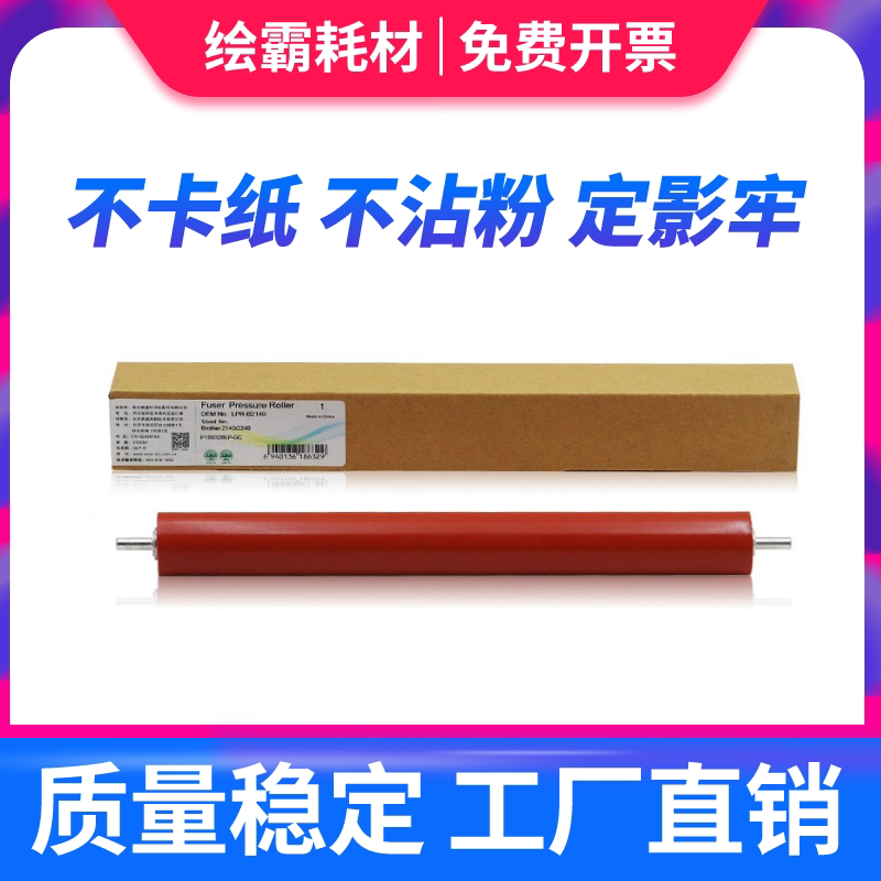 Applicable Brother 2240 fixing roller HL2240 7055 2015 7360 2130 Fixing roller Lenovo 2441 2400 74