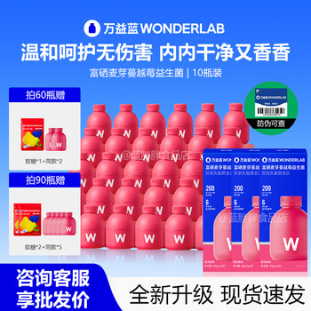 Wonderlab Selenium-Rich Malt Cranberry Probiotics Women's Secret Garden Official Little Red Powder Bottle