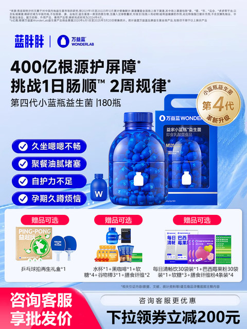 [4.0]Wonderlab Little Blue Bottle Probiotics All-In-One for Adults, Large Bottle, Deep Blue, 180 Bottles