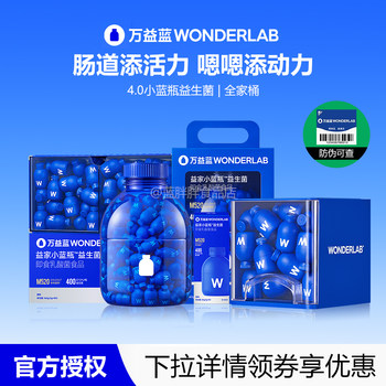 Wonderlab Probiotics Conditioning Small Blue Bottle for Adults, Pregnant Women, and Adults - Gastrointestinal Freeze-Dried Powder Flagship Store