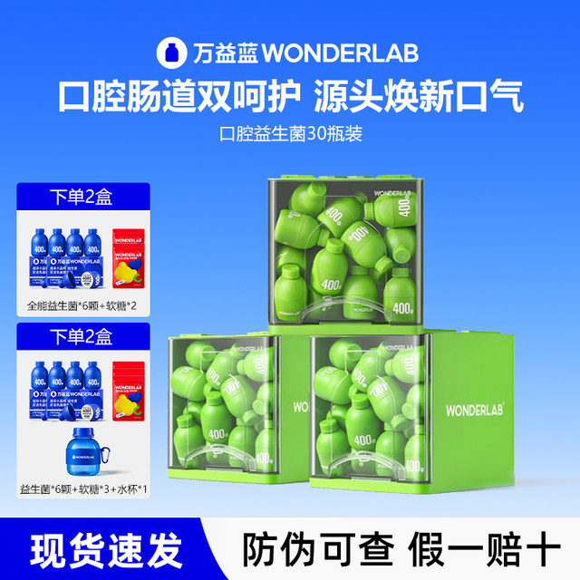 Wonderlab Oral Probiotics for Gastrointestinal Odor Freshening Prebiotic Freeze-Dried Powder 30 Bottles