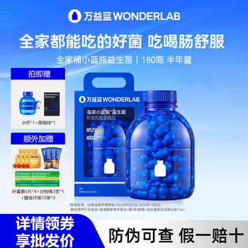 Wonderlab Little Blue Bottle All-Purpose Probiotics Large Pack 180 Bottles for Adults Gastrointestinal Health Official Flagship Store