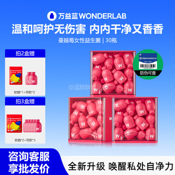 Wonderlab Selenium-Rich Malt Cranberry Women's Probiotics Small Powder Bottle Official Private Garden Collection