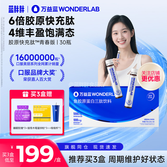 WonderLab Fish Collagen Tripeptide Hyaluronic Acid Small Molecule Oral Liquid Authentic Official Flagship