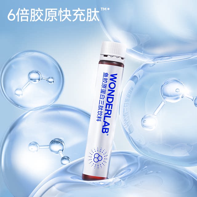 WonderLab Fish Collagen Tripeptide Hyaluronic Acid Small Molecule Oral Liquid Authentic Official Flagship
