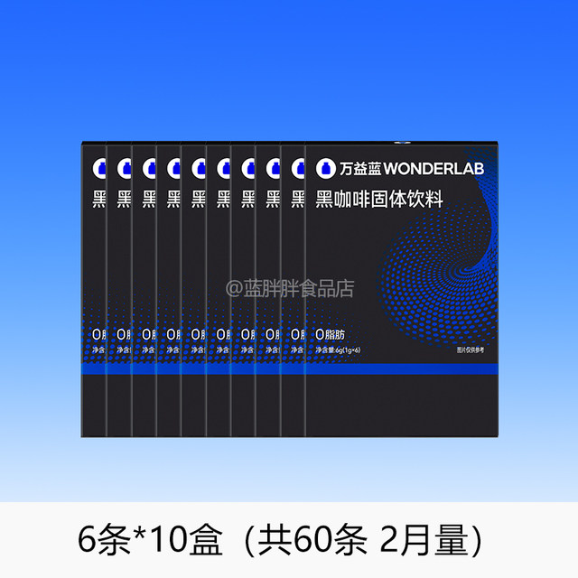 Wonderlab black coffee solid drink instant coffee powder 0 fat metabolism morning ice American authentic