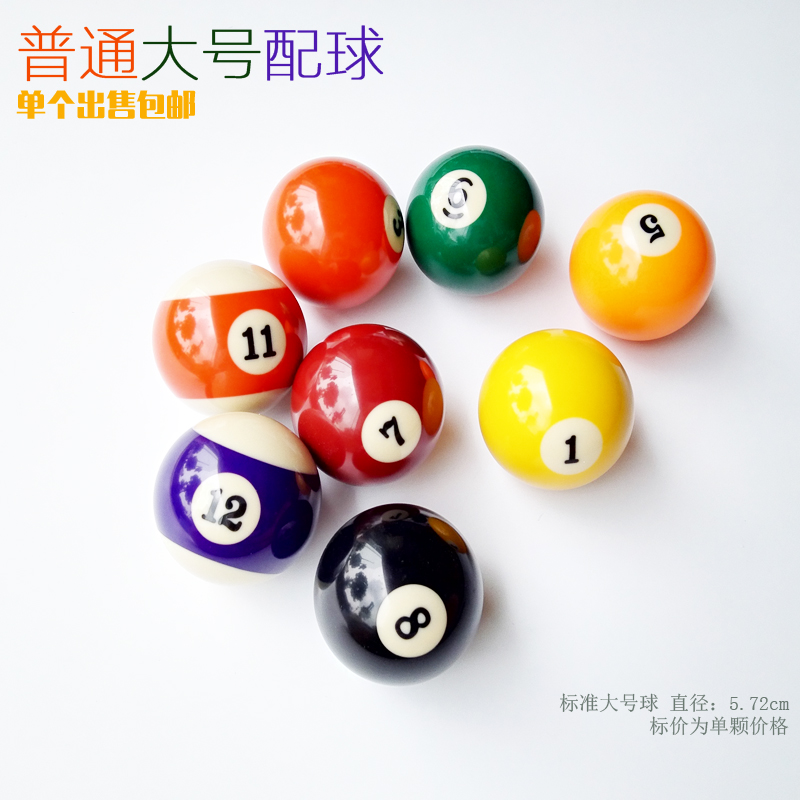 Single selling black eight billiards standard big number ball black 8 sixteen Cairoe 2 billiards billiards billiards billiards Balls Gameball-Taobao
